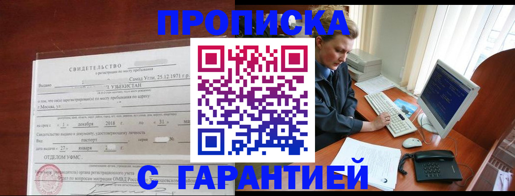 временная регистрация гарантия в Ялуторовске