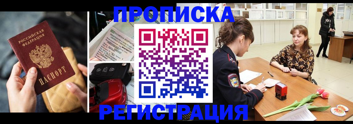 временная регистрация недорого в Ялуторовске